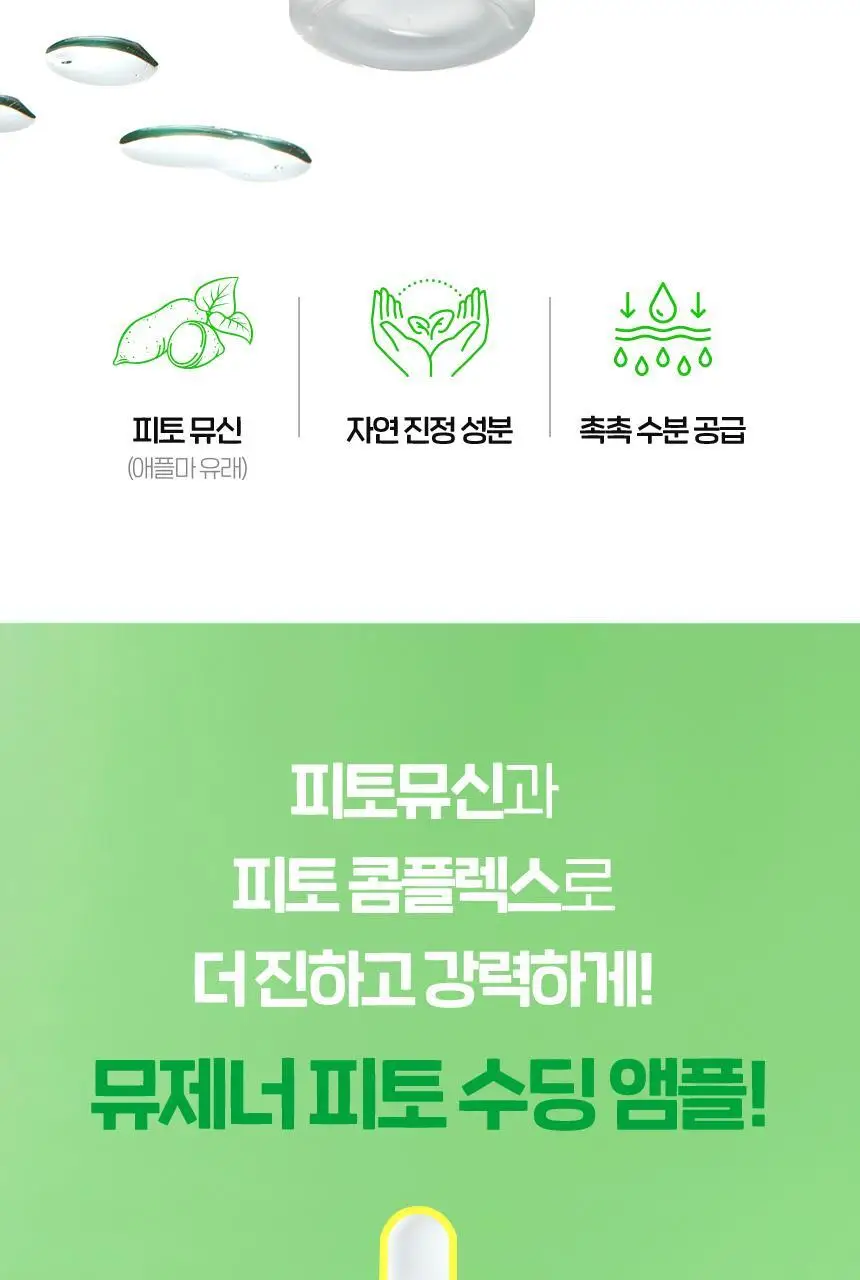 [10분진정앰플] 차앤박 뮤제너 피토 수딩 앰플 35ml 1+1 기획 상세페이지 4